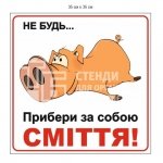 Табличка з приколом 