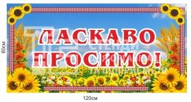 Композитна панель для знаку на початку населеного пункту
