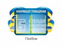 Стенд 