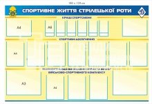 Стенд 