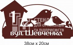 Табличка фасадна «Ваша вулиця»