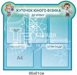 Стенд 
