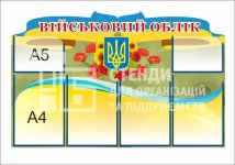 Стенд 