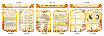 Куточок української мови та літератури