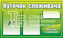 Стенд 