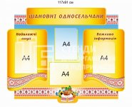 Стенд 