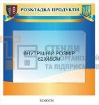 Стенд 