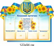 Стенд 