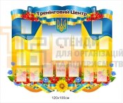 Інформаційний стенд 