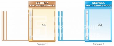 Стенд 