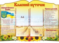 Стенд 