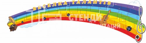 Стенд 