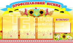 Стенд 