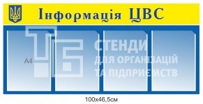 Стенд 