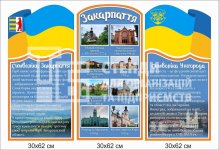 Стенд 