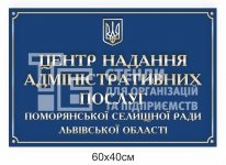 Табличка для вулиці 