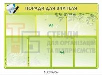 Інформаційний стенд 
