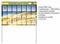 Стенд на стійках для Алеї Надії