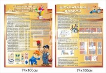 Комплект стендів 