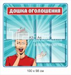 Купити дошка оголошень з кишенями