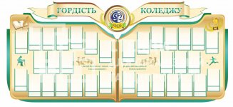 Стенд 