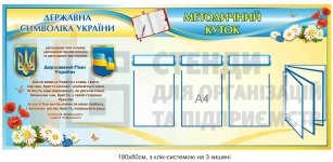 Стенд 