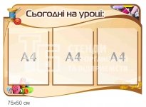 Стенд 