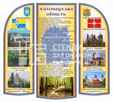 Стенд 