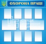 Стенд 