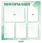 Стенд 