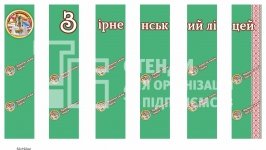 Комплект банерів для оформлення ліцею