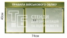 Інфо-стенд 