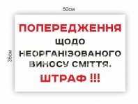 Попереджувальний знак 