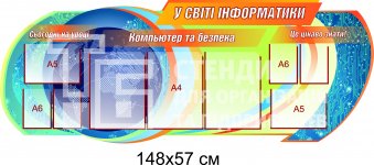 Стенд 