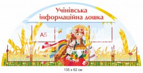Інформаційний стенд купити 
