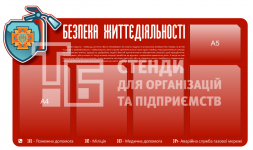 Стенд 