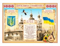 Стенд 