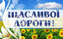 Дорожній знак «Вас вітає село»