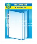 Стенд 