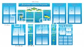 Комплект стендів з символікою для гуртожитку