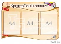 Стенд 