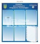 Стенд 