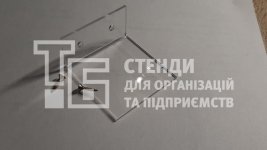 Акрилова поличка для стенду “Дитяча творчість”