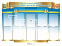 Інформаційний стенд по соціальному захисту ветеранів війни