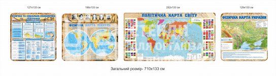 Стенди у кабінет географії