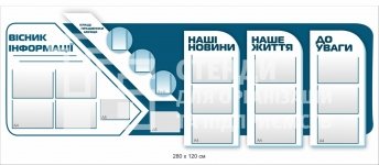 Стенд для підприємств 
