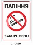 Табличка пластикова 