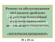 Табличка кабінетна для закладу