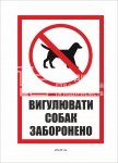 Заборонна табличка 