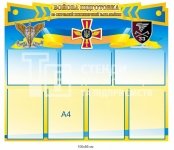 Стенд 